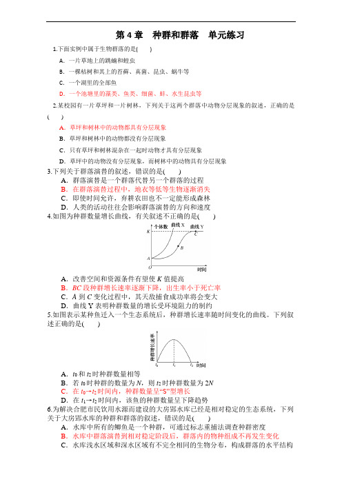 期末整合期末优选高二人教生物必修单元练习：第章 种群和群落 含答案