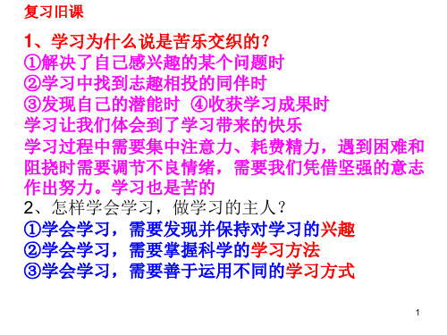 道德与法治七年级上第三课第一节认识自己PPT课件