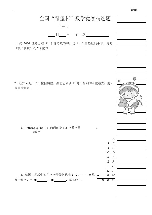 四年级寒假数学奥数班第13讲       全国“希望杯”数学竞赛精选题(三)