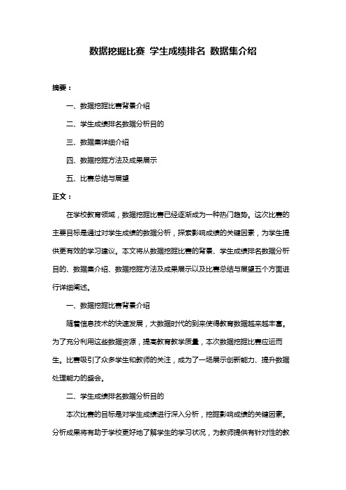 数据挖掘比赛 学生成绩排名 数据集介绍