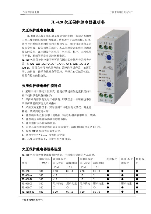 欠压保护继电器