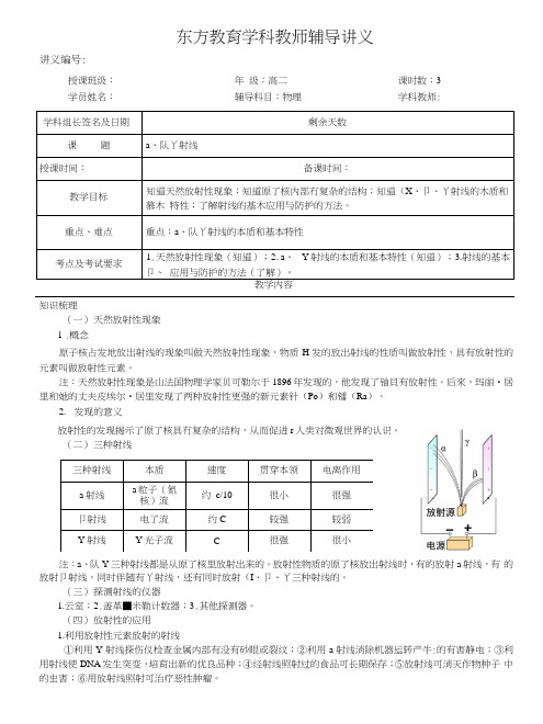 上海高二物理8αβγ射线.docx