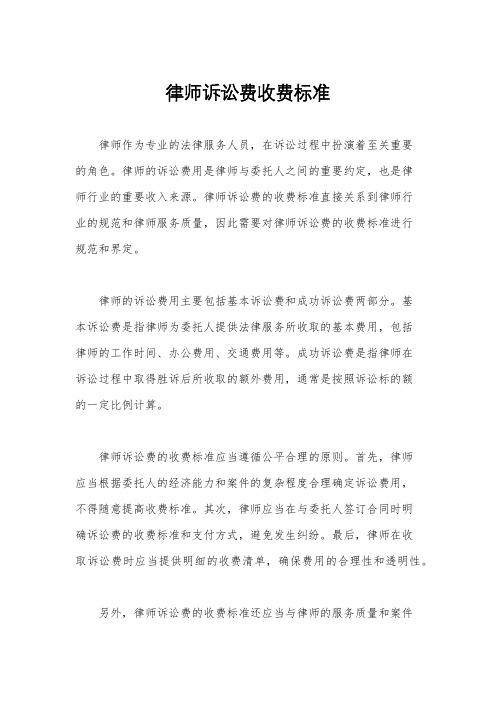 律师诉讼费收费标准