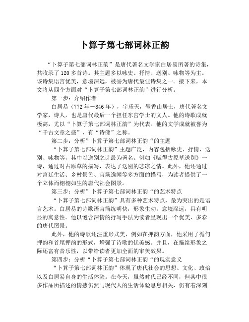 卜算子第七部词林正韵