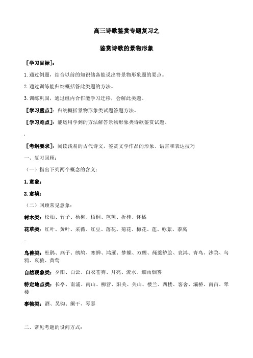 鉴赏诗歌的景物形象-导学案