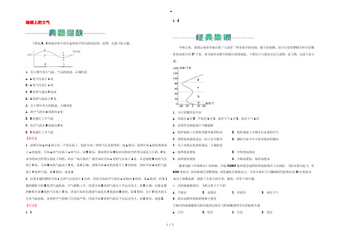 2022-2023新教材高中地理 寒假作业2 地球上的大气(含解析)