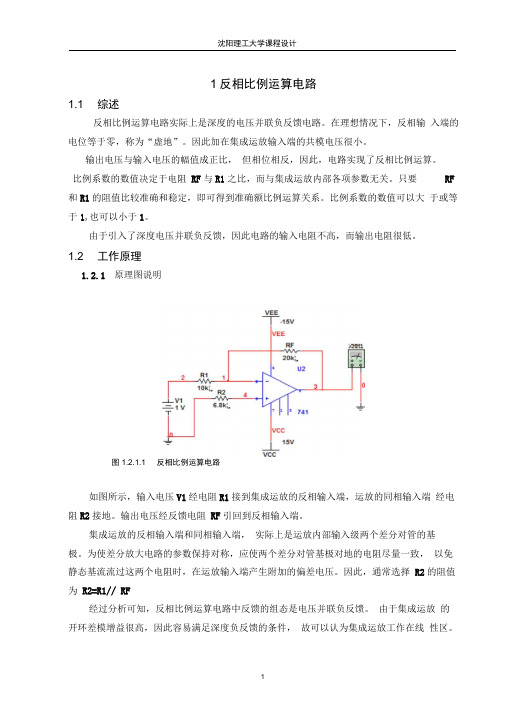 反相比例运算电路仿真分析