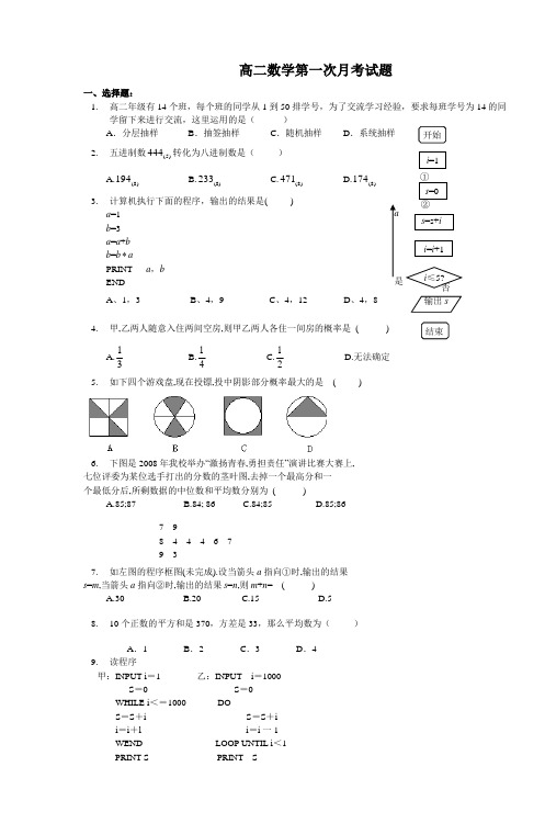 河北省灵寿中学1112学年高二第一次月考(数