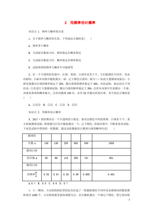 九年级数学上册第三章概率的进一步认识3.2用频率估计概率同步练习新版北师大版