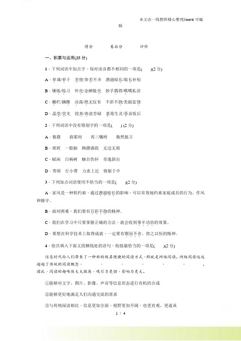 人教语文(河南)八年级上册同步测试：周周清七