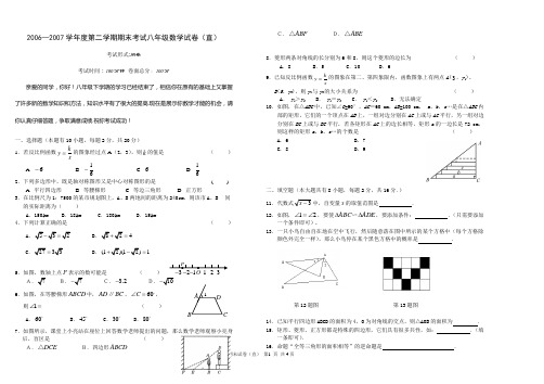 第二学期期末考试八年级数学试卷