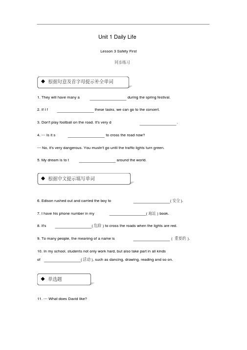 七年级英语下册Unit1DailyLifeLesson3SafetyFirst同步练习(新版)北师大版