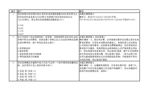 PMP-2019模拟题及答案解析