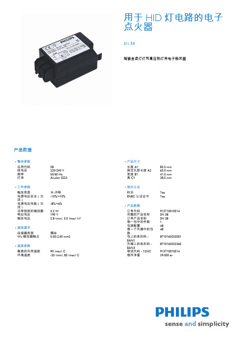 Philips 陶瓷金卤灯灯和高压钠灯用电子触发器SN 58 说明书