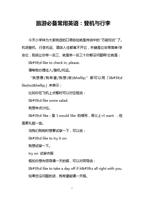 旅游必备常用英语:登机与行李