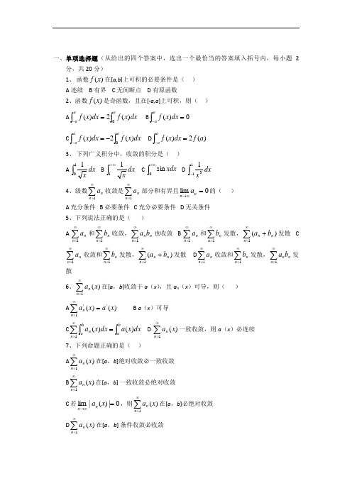 数学分析(2)试题及答案