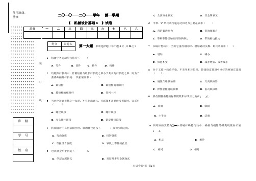 沈阳理工大学机械设计基础试卷