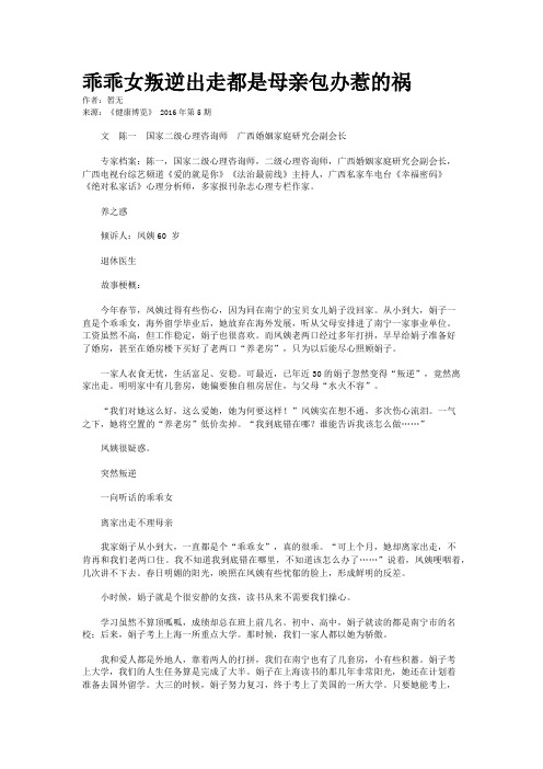 乖乖女叛逆出走都是母亲包办惹的祸