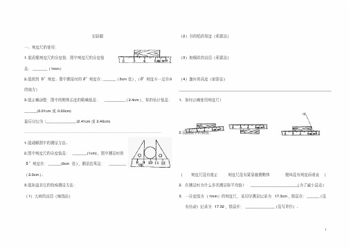 (完整版)沪科版八年级物理(上)实验题复习