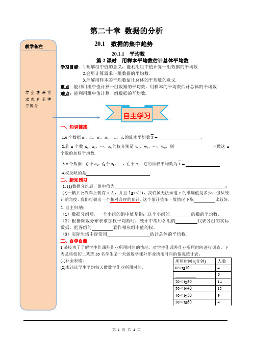 八年级数学下册学习用样本平均数估计总体平均数