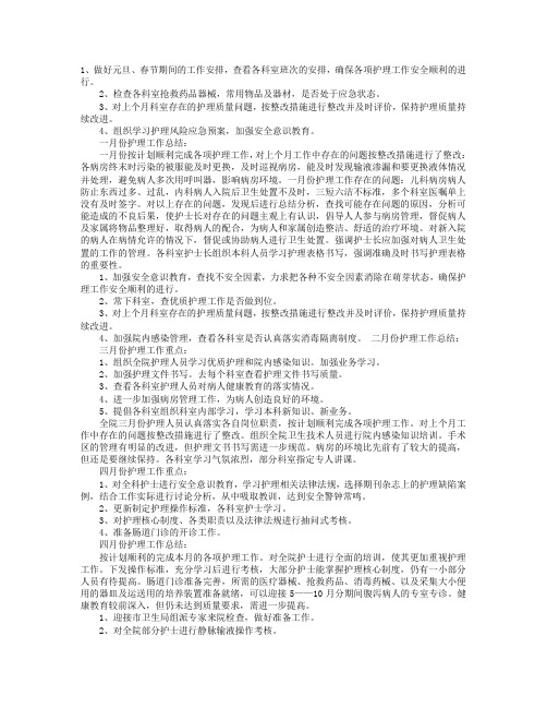 个月份护理工作重点及总结