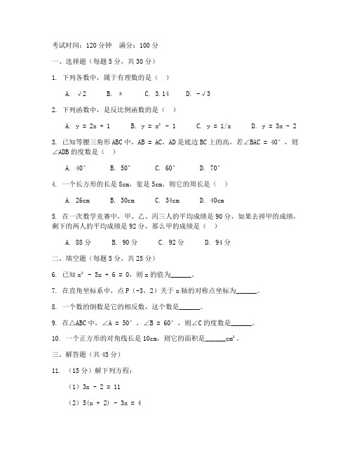 龙湾八年级数学期中试卷