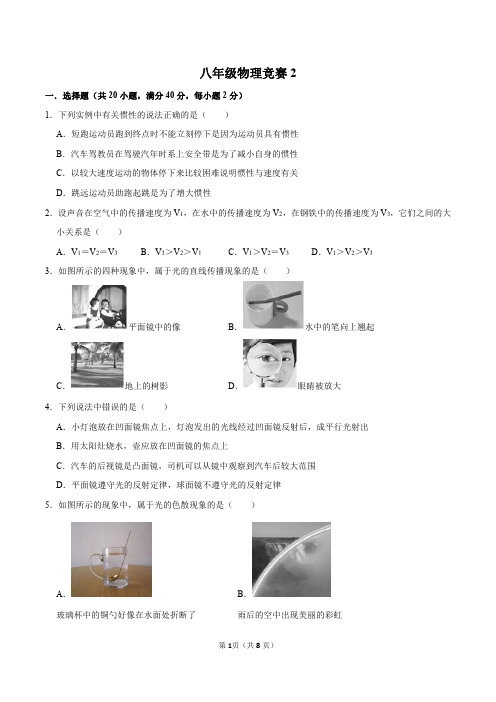 2019年永春县八年级物理学科素养竞赛