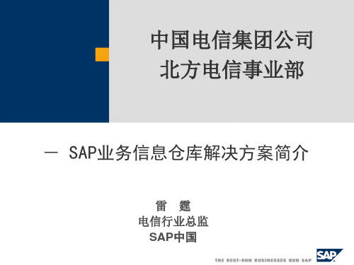 SAP BW简介