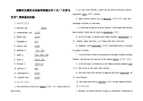 高考英语二轮复习辅导与测试 倒计时7天文学与艺术类语基扣练高三全册英语试题