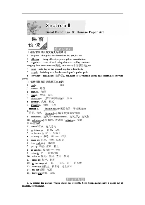 高一英语北师大版必修二教学案：Unit 6 Section 2 含答案