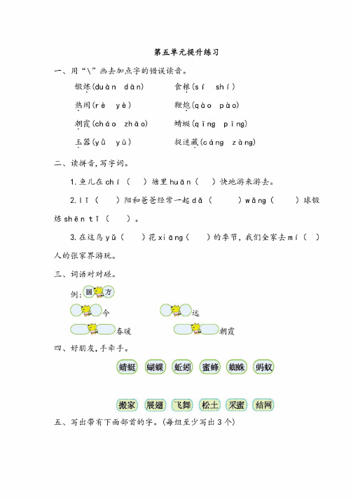 部编一年级语文下册第五单元同步习题含答案