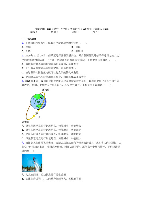 四川双流中学人教版初中物理八年级下册第五章功和机械经典复习题(培优提高)