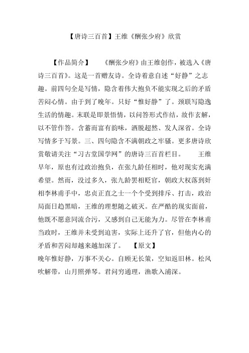 【唐诗三百首】王维《酬张少府》欣赏