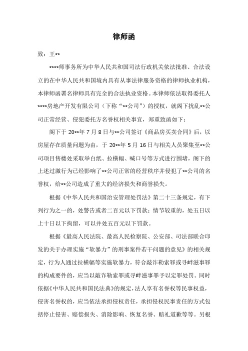 律师函范文(涉扰乱公司正常经营、侵犯名誉权)