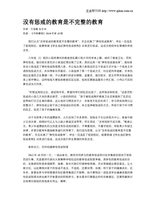 没有惩戒的教育是不完整的教育