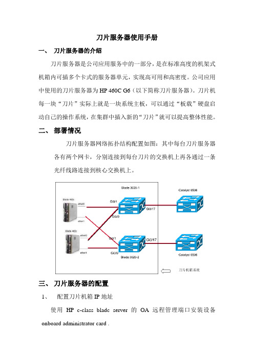 刀片服务器使用手册