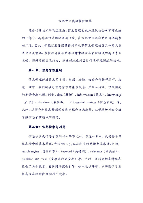 信息管理英语教程pdf