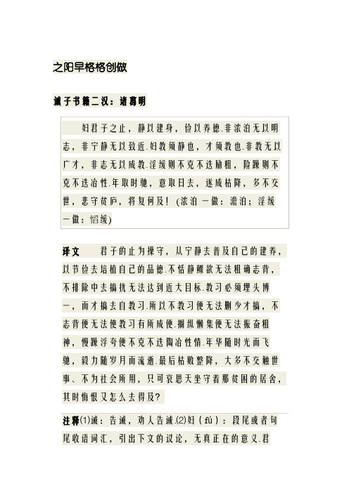 诫子书原文及译文