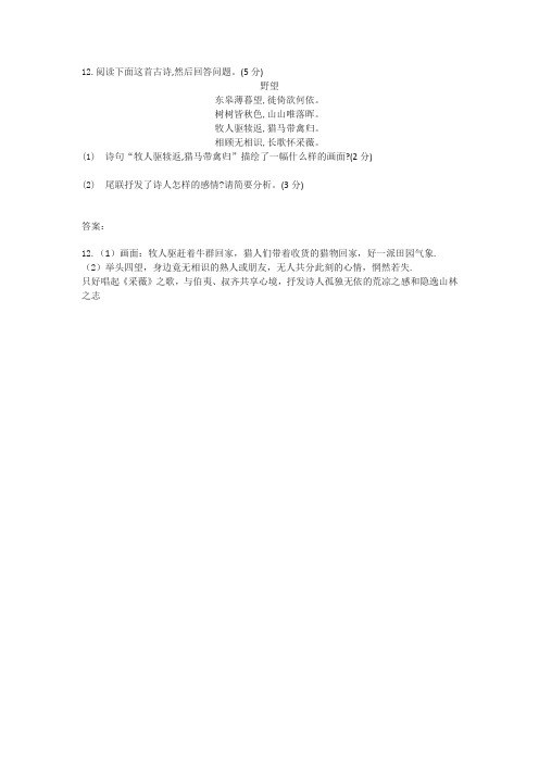 《野望》中考古诗词阅读练习及答案(2019年广东省广州市中考题)