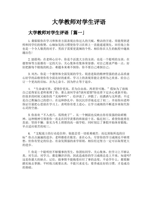 大学教师对学生评语