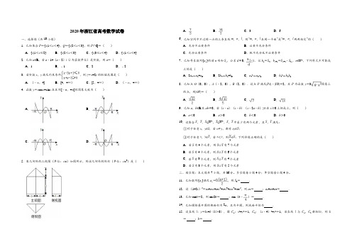  2020年浙江省高考数学(含解析版)