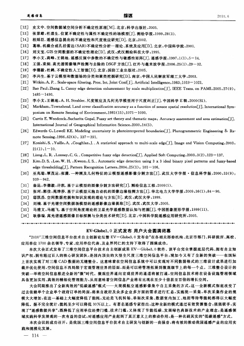 EV-Globe3.0正式发布用户大会圆满闭幕