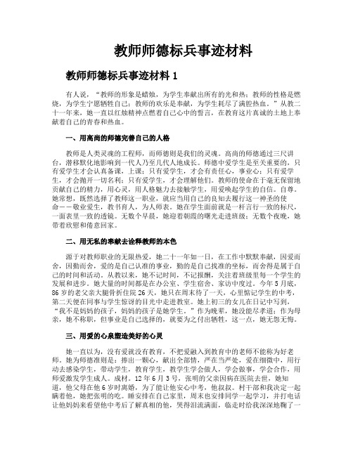 教师师德标兵事迹材料