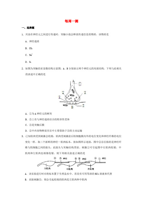 精品-新人教版2018_2019学年高中生物每日一题每周一测1含解析必修3