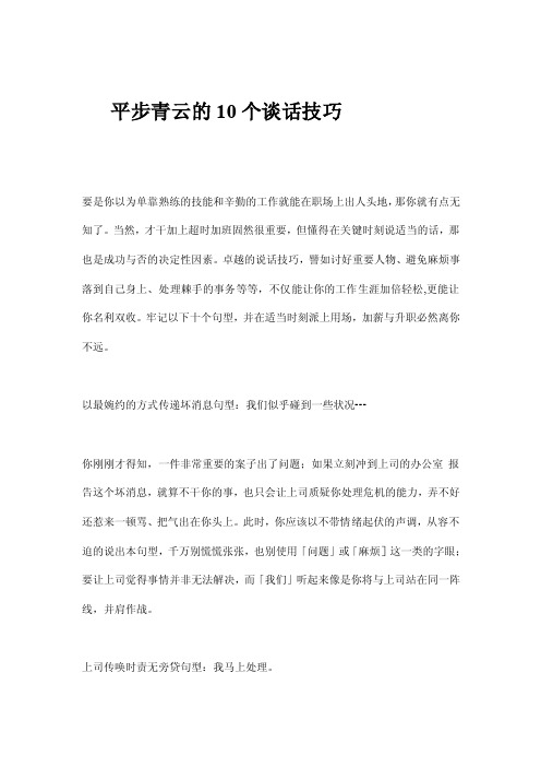 平步青云的10个谈话技巧