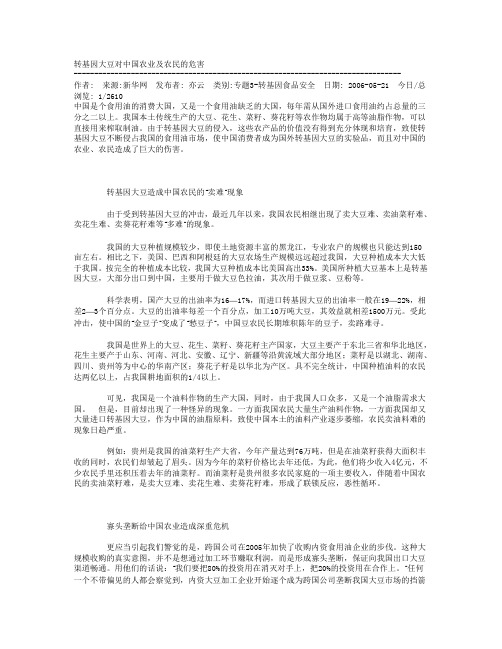 转基因大豆对中国农业及农民的危害