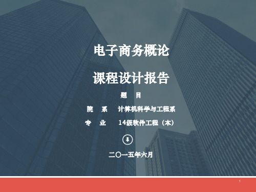 网络营销策划培训课件(PPT 49页)