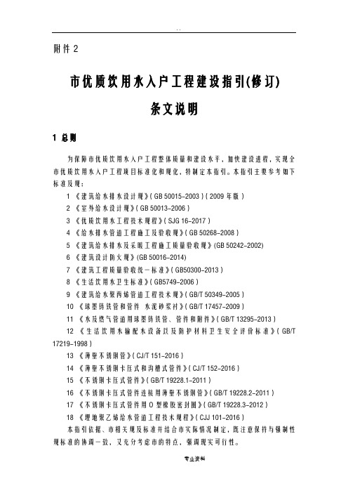 深圳优质饮用水入户管网改造工程施工-深圳水务局