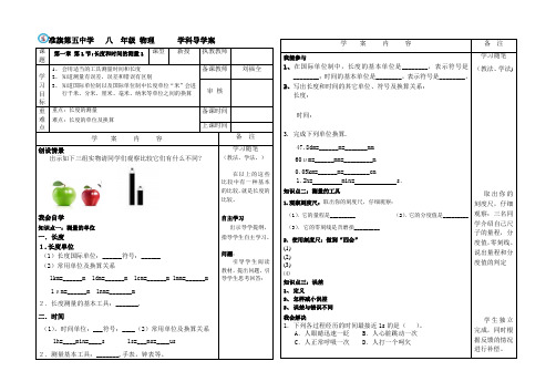 1.1 长度及时间的测量导学案1