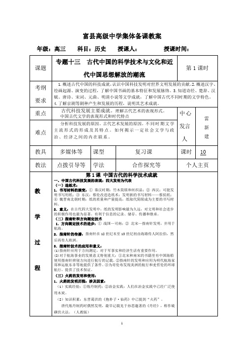 历史一轮复习专题13教案